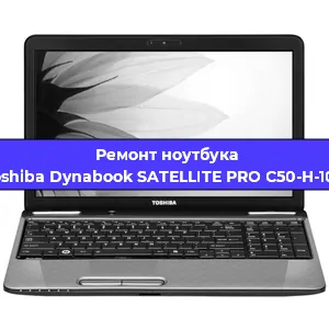 Замена разъема питания на ноутбуке Toshiba Dynabook SATELLITE PRO C50-H-100 в Москве